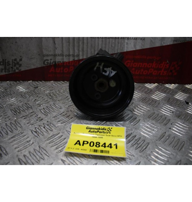 Αντλία Υδραυλικού Τιμονιού Seat Ibiza AFH 1994-1999