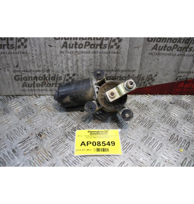 Μοτέρ Υαλοκαθαριστήρων Εμπρός Hyundai Accent 2003-2005 (5 Pins)
