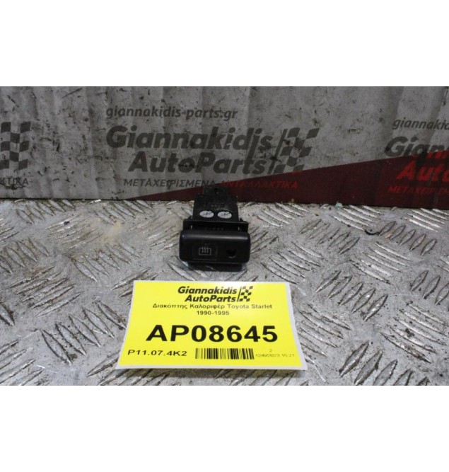 Διακόπτης Καλοριφέρ Toyota Starlet 1990-1995 (5 pins)