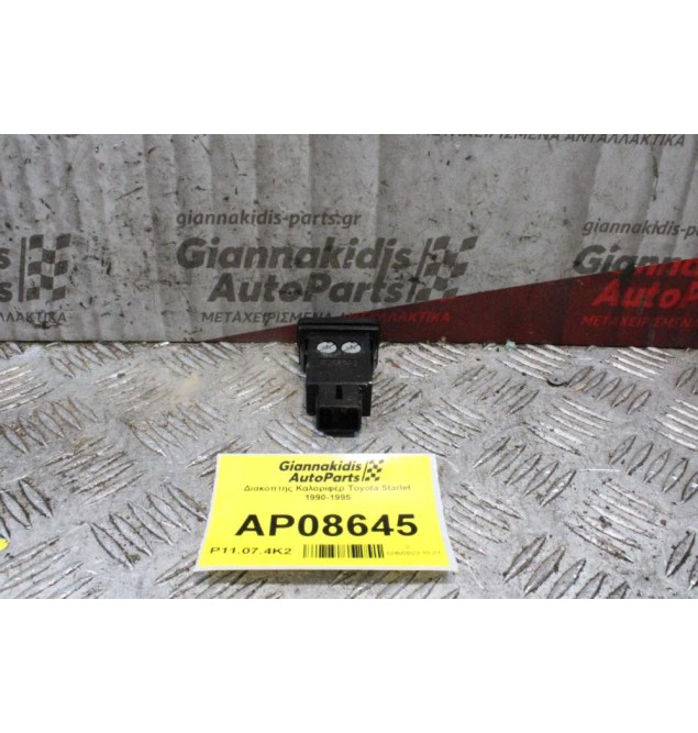 Διακόπτης Καλοριφέρ Toyota Starlet 1990-1995 (5 pins)