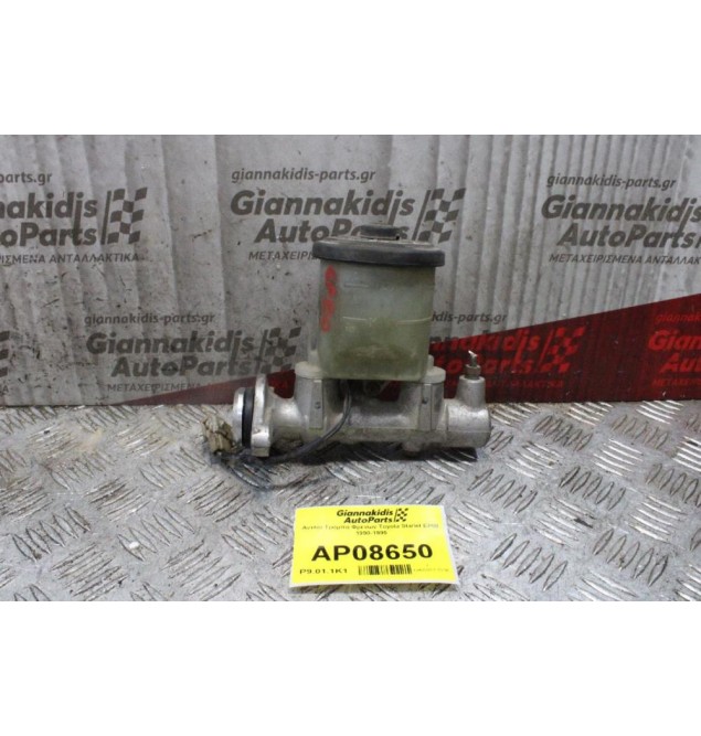 Αντλία Τρόμπα Φρενων Toyota Starlet EP80 1990-1995