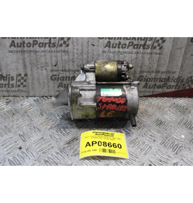 Μίζα Toyota Starlet EP80 1E 1990-1995 128000-3091 28100-10021