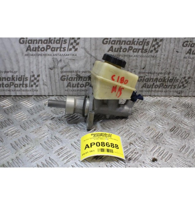 Αντλία Τρόμπα Φρενων Mercedes-Benz C180 1993-1999