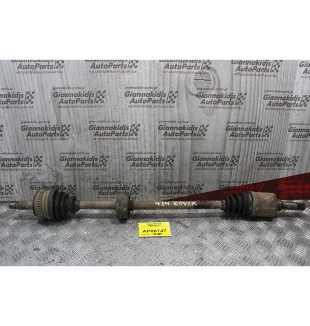Ημιαξόνιο Δεξί Μακρύ Rover 414 1993-1995
