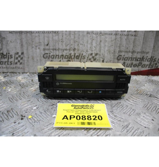 Χειριστήριο Κλιματισμού Volkswagen Passat 1997-2000 3B1907044A 5HB007617-02