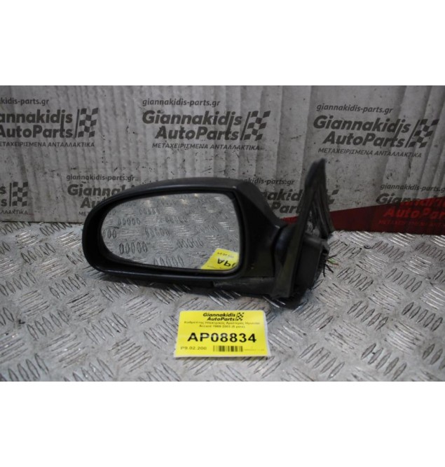 Καθρέπτης Ηλεκτρικός Αριστερός Hyundai Accent 1999-2003 (5 pins)