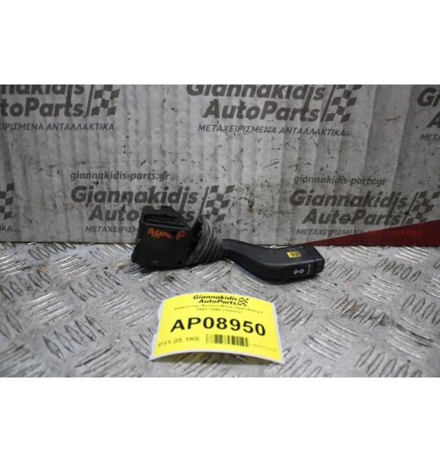 Διακόπτης Φώτων/Φλας Opel Astra F 1991-1998 (10pins)