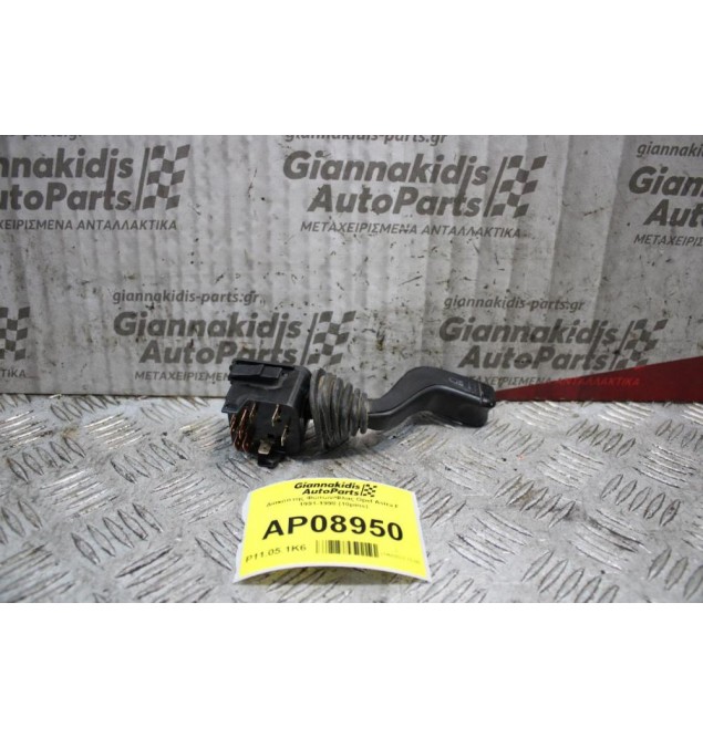 Διακόπτης Φώτων/Φλας Opel Astra F 1991-1998 (10pins)