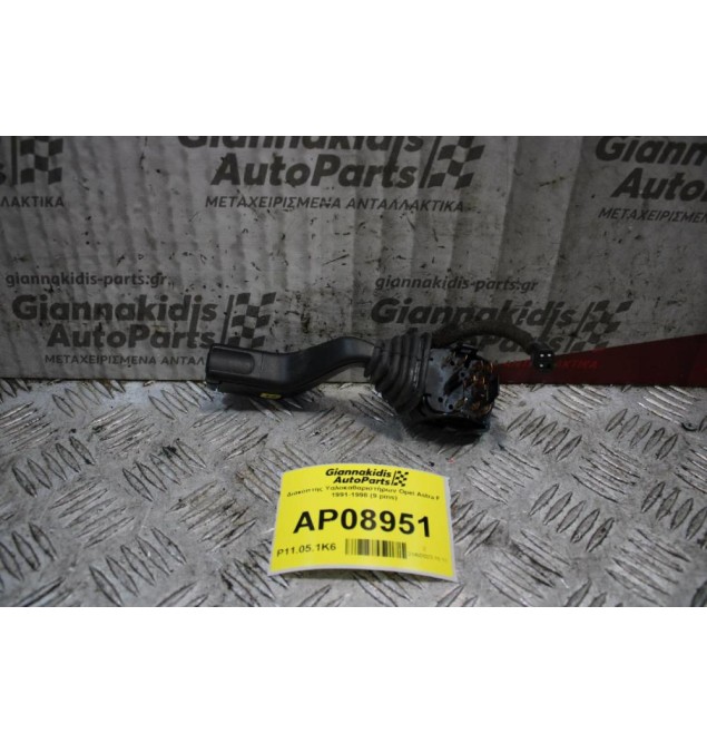 Διακόπτης Υαλοκαθαριστήρων Opel Astra F 1991-1998 (9 pins)