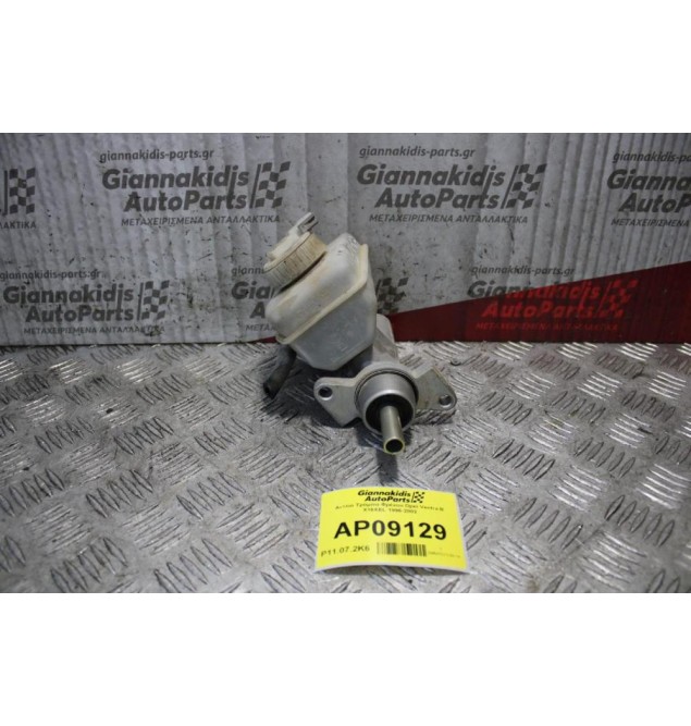 Αντλία Τρόμπα Φρένου Opel Vectra B X16XEL 1996-2002