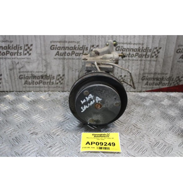 Κομπρεσέρ Aircondition - A/C Kia Shuma 1.5cc 16V 100ps BF 1997-2004