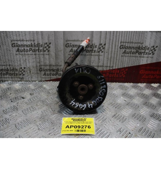 Αντλία Υδραυλικού Τιμονιού Mercedes-Benz Vito 611980 2.2 112 CDI 122PS 1996-2003