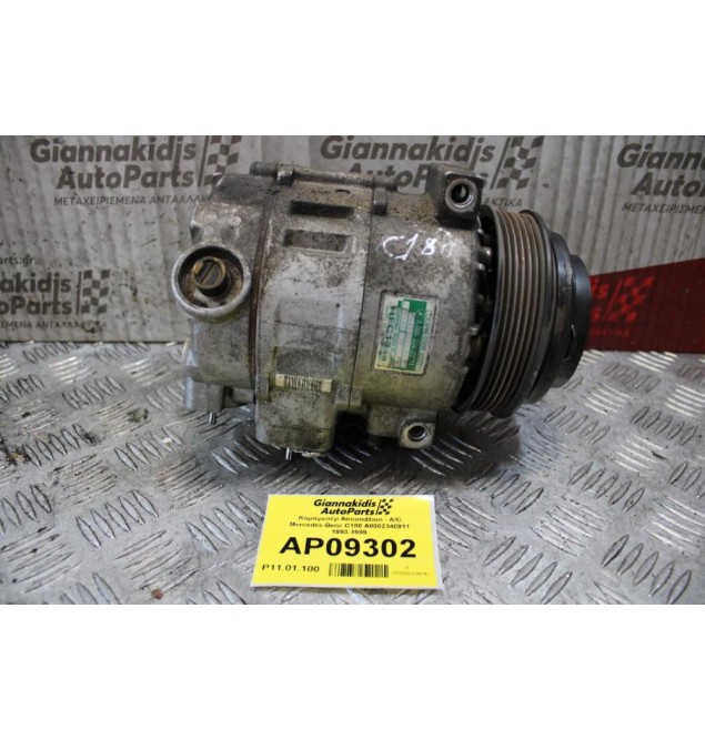 Κομπρεσέρ Aircondition - A/C Mercedes-Benz C180 A0002340911 1993-1999