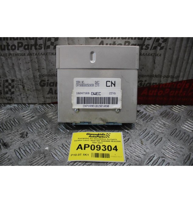 Εγκέφαλος Σετ Immobilizer Αυτόματο Daewoo Lanos 16247169 16265669 96303500 1997-2001