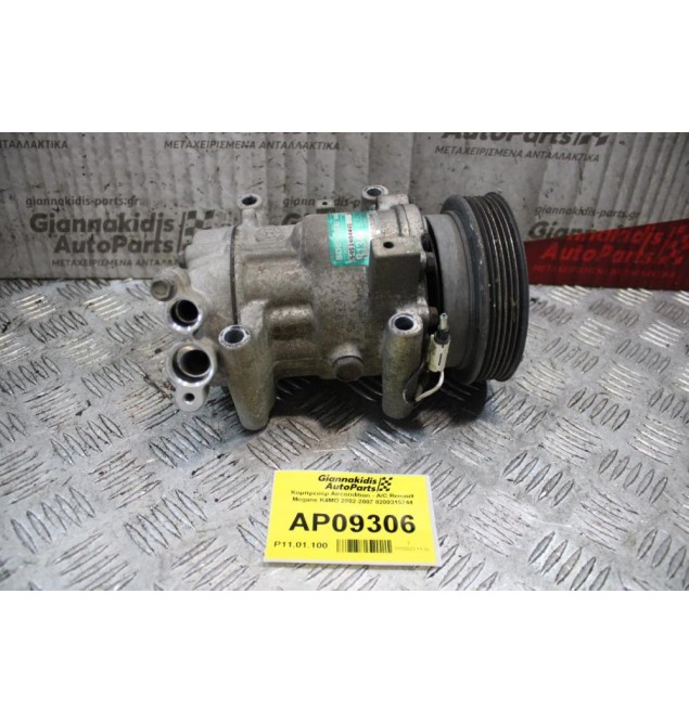 Κομπρεσέρ Aircondition - A/C Renault Megane K4MD 2002-2007 8200315744