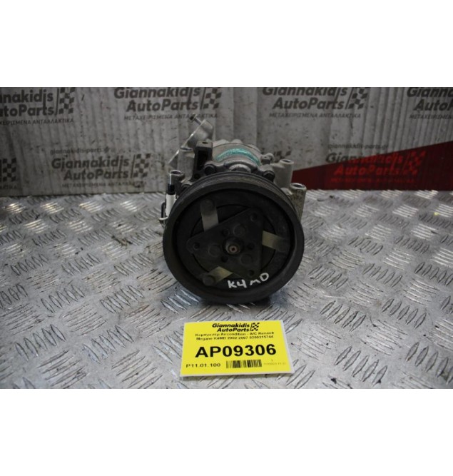 Κομπρεσέρ Aircondition - A/C Renault Megane K4MD 2002-2007 8200315744
