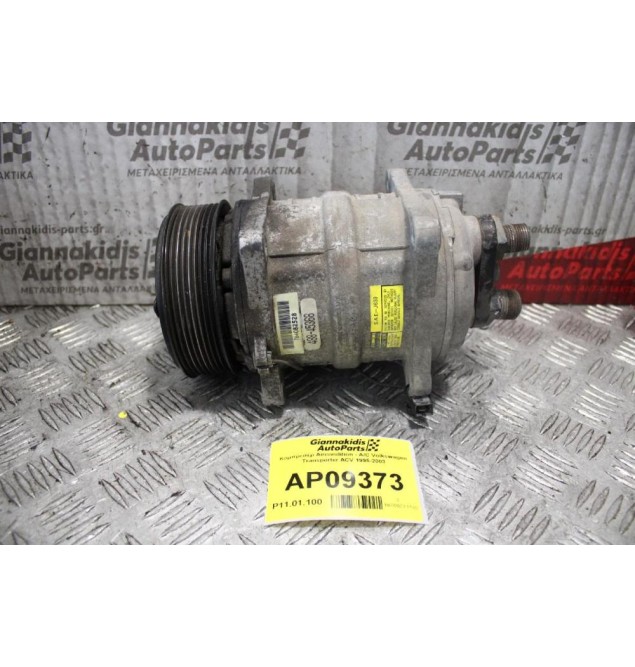 Κομπρεσέρ Aircondition - A/C Volkswagen Transporter ACV 1995-2003