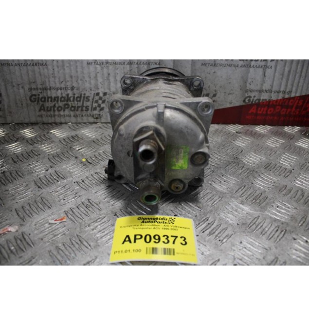 Κομπρεσέρ Aircondition - A/C Volkswagen Transporter ACV 1995-2003