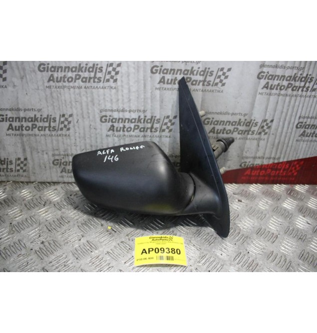 Καθρέπτης Μηχανικός Δεξίς Alfa Romeo 146 1995-2001