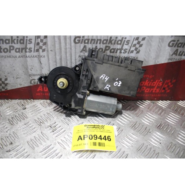 Moτέρ Παραθύρου Audi A4 2001-2005 (Εμπρός Δεξί) 105841-101 5WK47006ABF