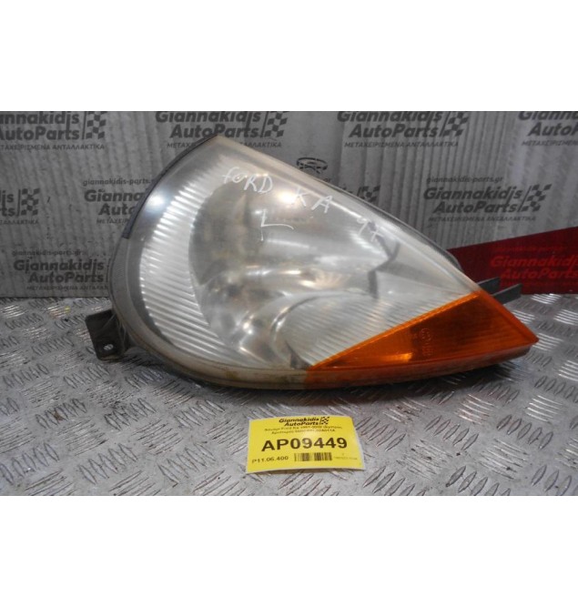 Φανάρι Ford Ka 1997-2008 (Εμπρός Αριστερό) 04HCRPL02A011A