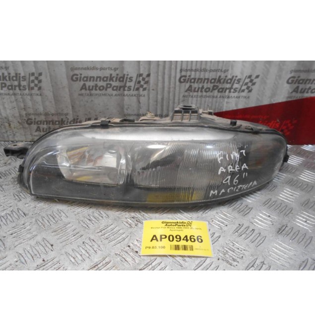 Φανάρι Fiat Marea 1996-2002 (Εμπρός Αριστερά)