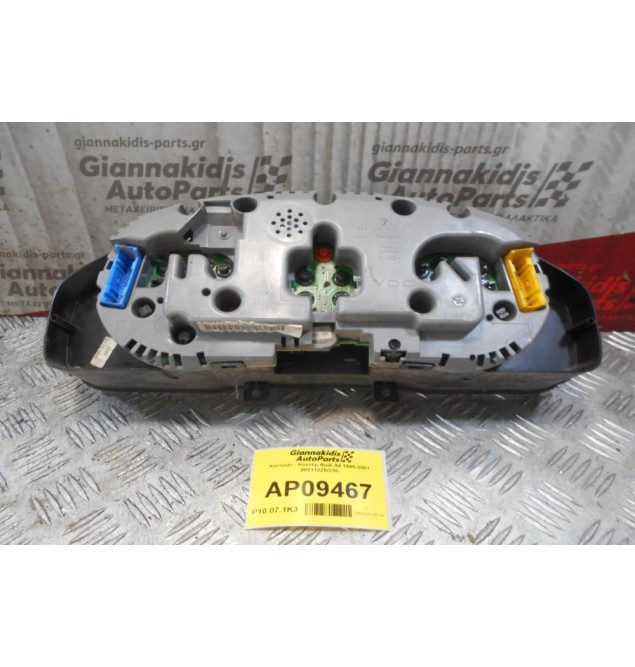 Καντράν - Κοντέρ Audi A4 1995-2001 88311225/230