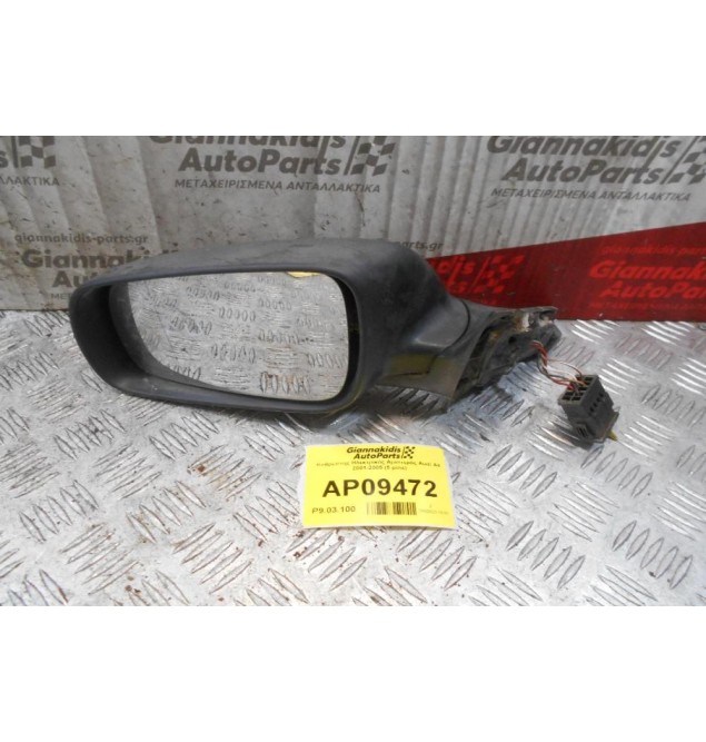 Καθρέπτης Ηλεκτρικός Αριστερός Audi A4 B5 1994-2000 (5 pins)
