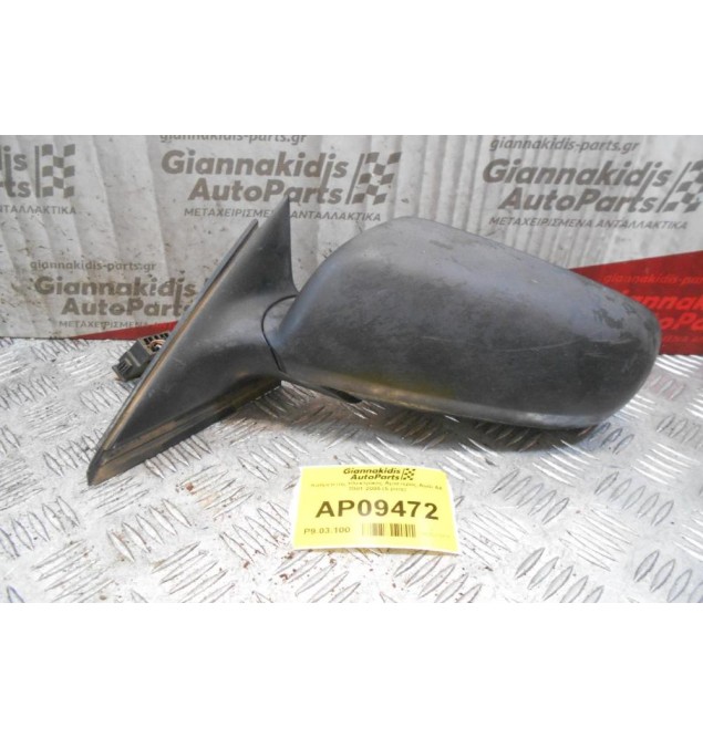 Καθρέπτης Ηλεκτρικός Αριστερός Audi A4 B5 1994-2000 (5 pins)