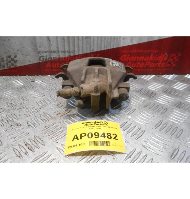 Δαγκάνα Ford Focus 1997-2004 (Εμπρός Αριστερά)