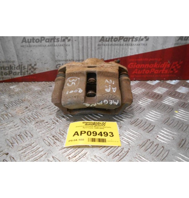 Δαγκάνα Renault Megane (Εμπρός Αριστερά) 1999-2002