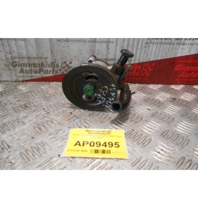 Αντλία Υδραυλικού Τιμονιού Hundai Coupe 2001-2007