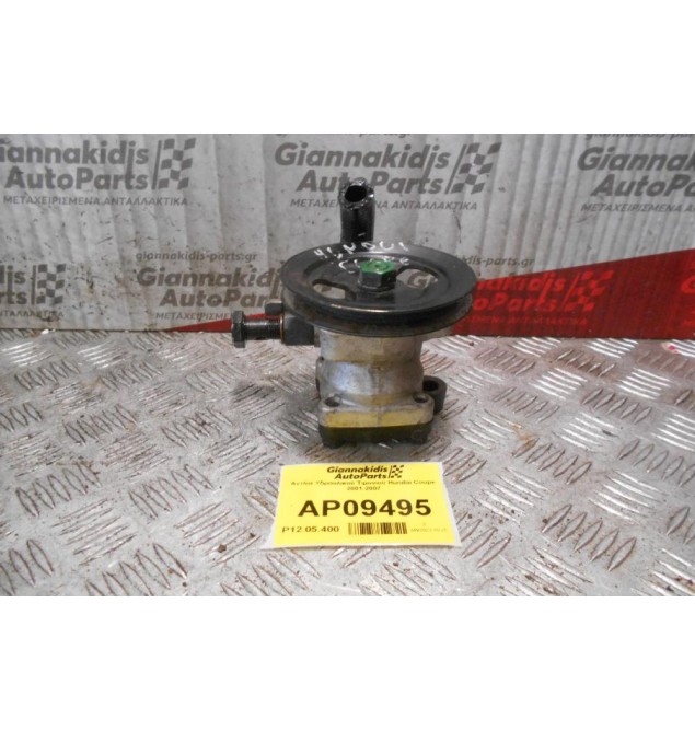 Αντλία Υδραυλικού Τιμονιού Hundai Coupe 2001-2007