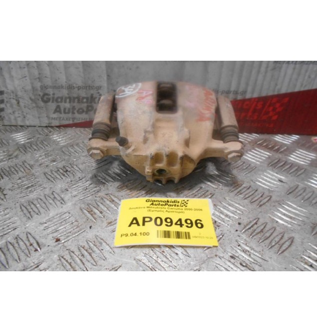 Δαγκάνα Mitsubishi Carisma 2000-2006 (Εμπρός Αριστερά)