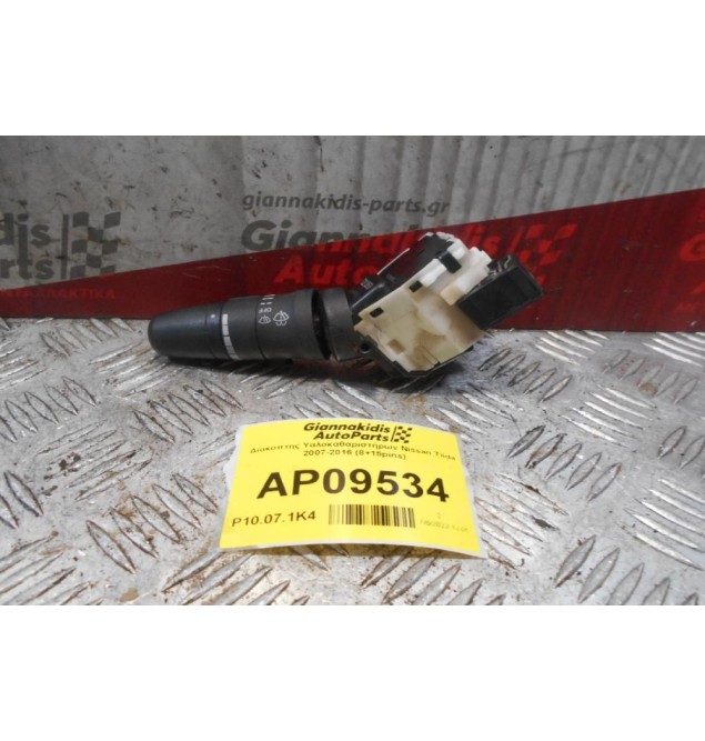 Διακόπτης Υαλοκαθαριστήρων Nissan Tiida 2007-2016 (8+15pins)