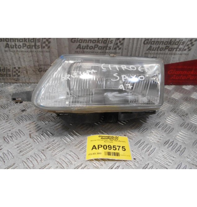 Φανάρι Citroen Saxo 1996-1999 (Εμπρός Αριστερά)