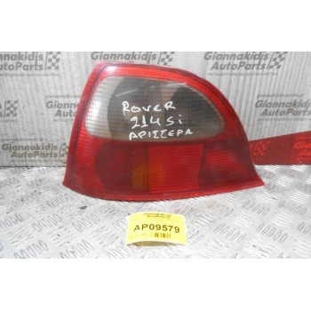 Φανάρι Rover 214SI 1993-1995 (Πίσω Αριστερό)