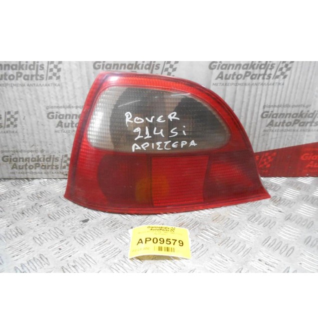 Φανάρι Rover 214SI 1993-1995 (Πίσω Αριστερό)
