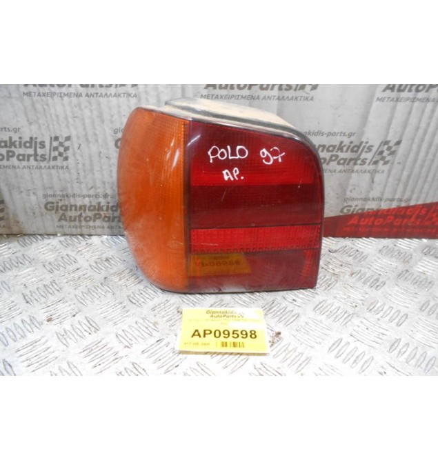 Φανάρι Volkswagen Polo 1994-1997 (Πίσω Δεξί)
