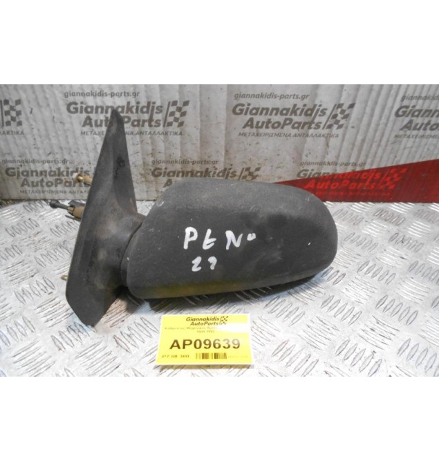Καθρέπτης Μηχανικός Αριστερός Renault 19 1988-1992