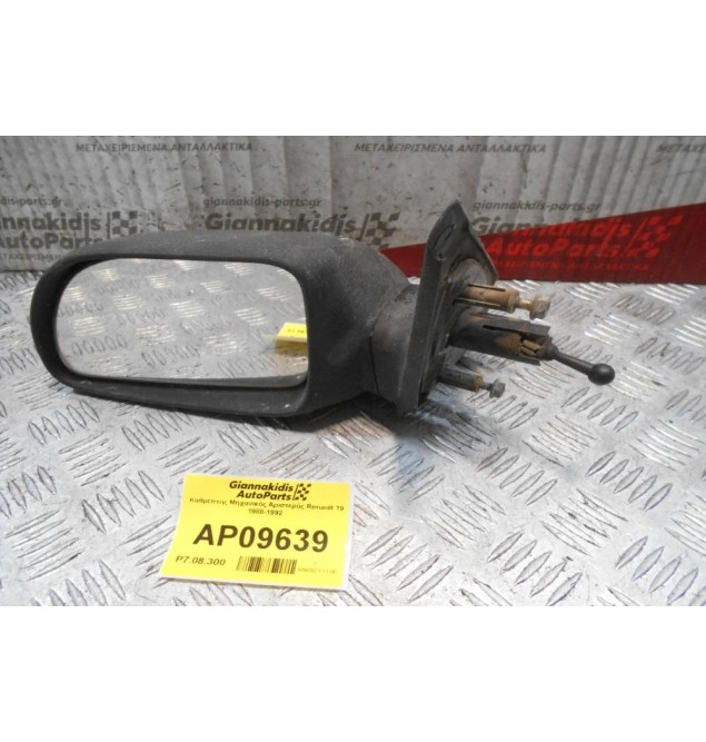 Καθρέπτης Μηχανικός Αριστερός Renault 19 1988-1992
