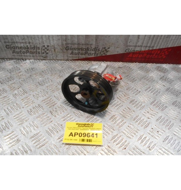Αντλία Υδραυλικού Τιμονιού Renault Laguna F4R 2002-2007  8200054528   26088276-RY