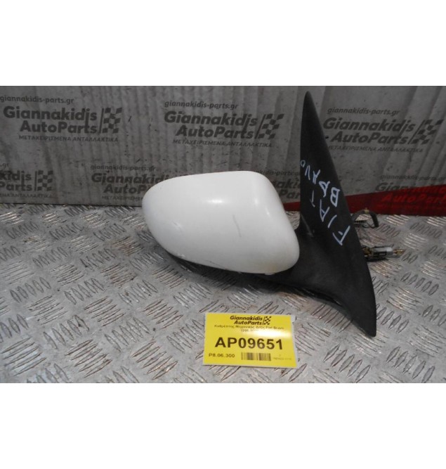 Καθρέπτης Μηχανικός Δεξίς Fiat Bravo 1995-2002