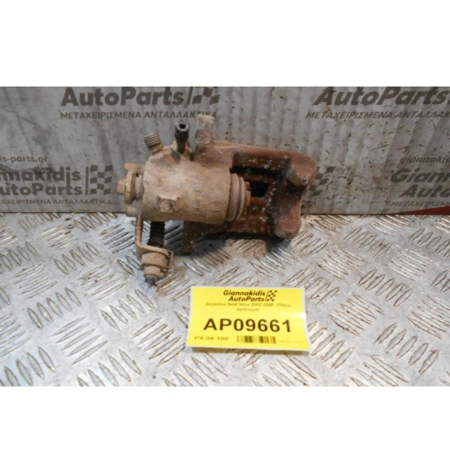 Δαγκάνα Seat Ibiza 2002-2008  (Πίσω Αριστερά)