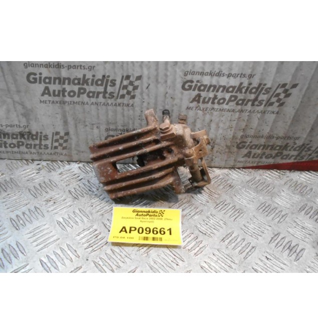 Δαγκάνα Seat Ibiza 2002-2008  (Πίσω Αριστερά)