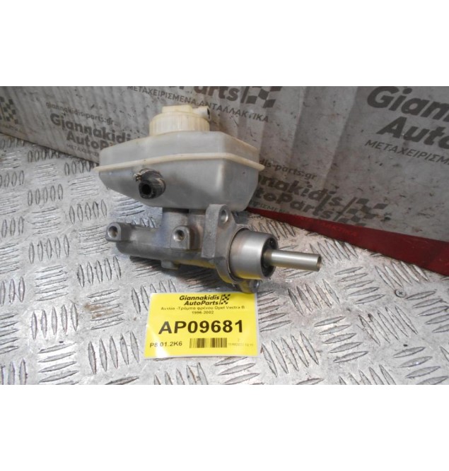 Αντλία -Τρόμπα φρένου Opel Vectra B 1996-2002