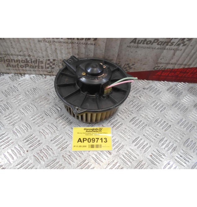 Μοτέρ Καλοριφέρ Suzuki Grand Vitara 1999-2005  10409U