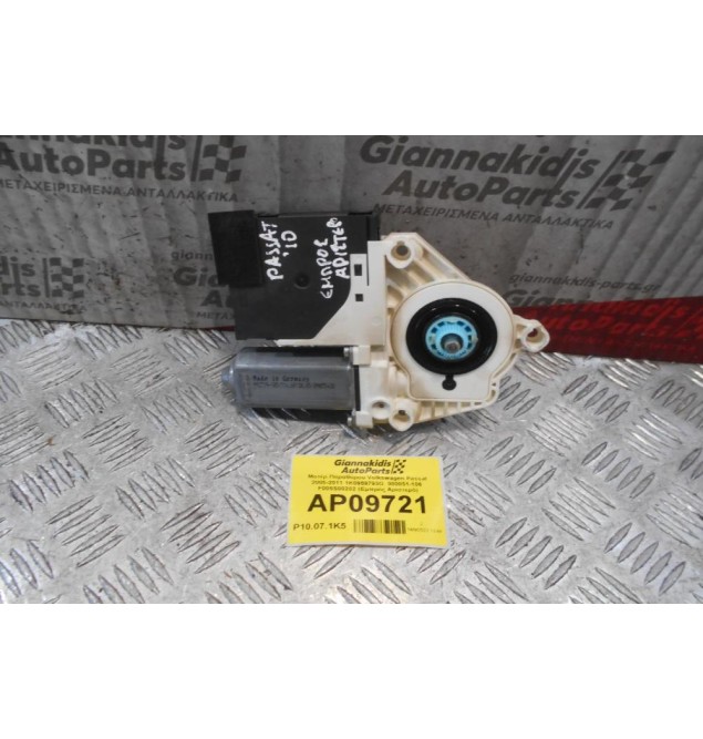 Μοτέρ Παραθύρου Volkswagen Passat 2005-2011 1K0959793G  980851-106  F005S00202 (Εμπρός Αριστερό)