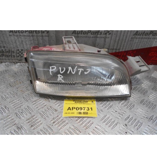 Φανάρι Fiat Punto I 1995-1999 (Εμπρός Δεξί)