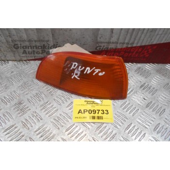 Γωνία Φλας Fiat Punto I 1995-1999 (Εμπρός Δεξί)